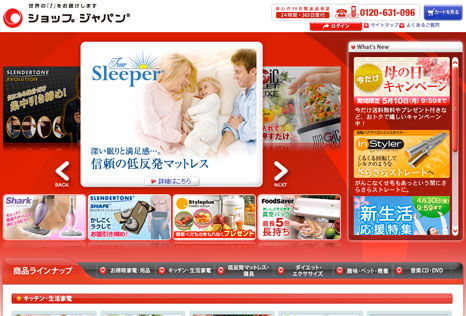 （キャプチャー）ShopJapan（ショップジャパン）公式サイト